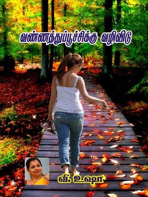 cover image of Vannathupoochikku Vazhi Vidu